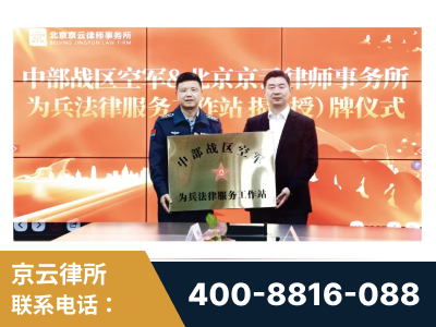 大兴安岭-北京京云律师事务所与《北京晚报》达成战略合作